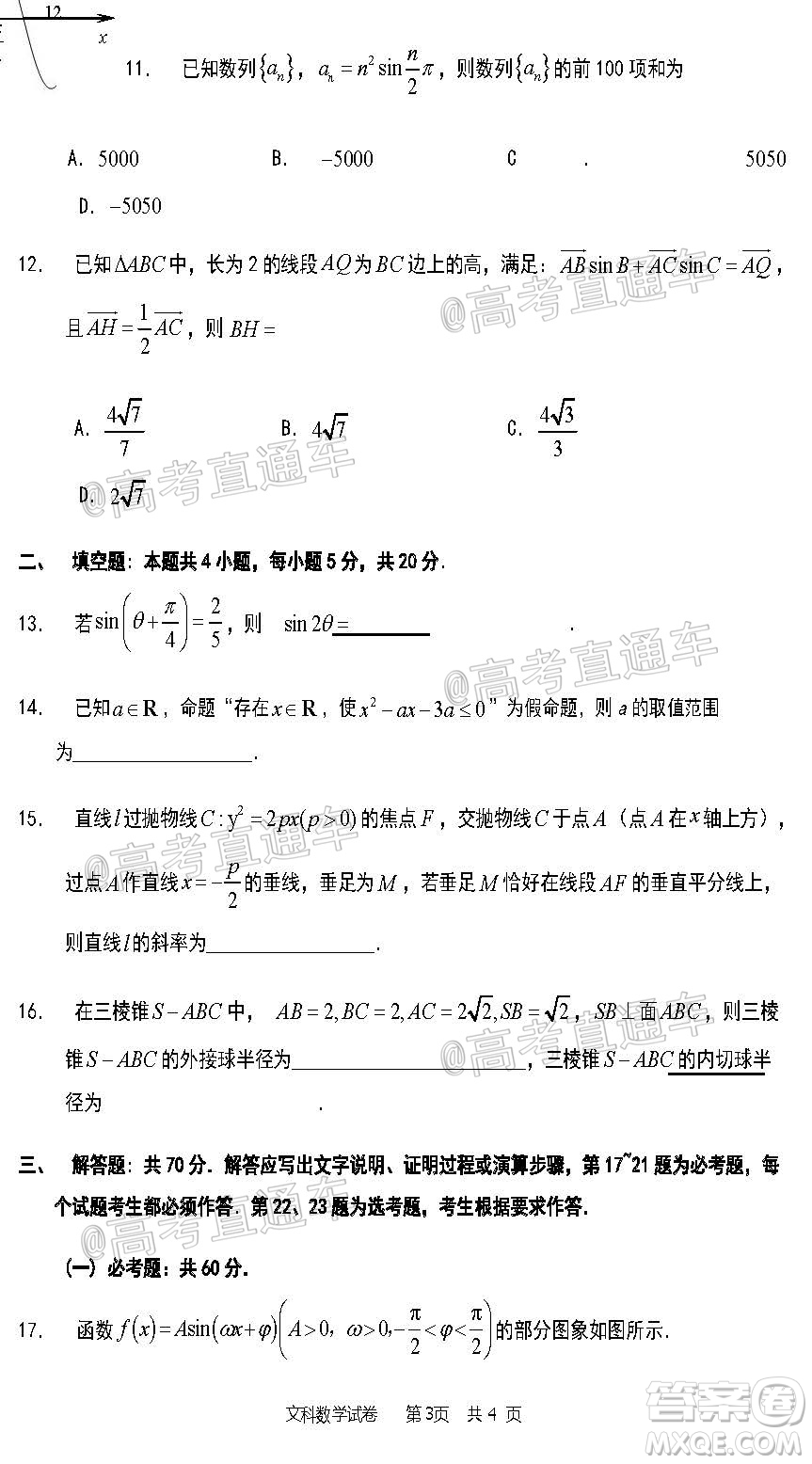 2020年哈三中三模高三文科數(shù)學(xué)試題及答案