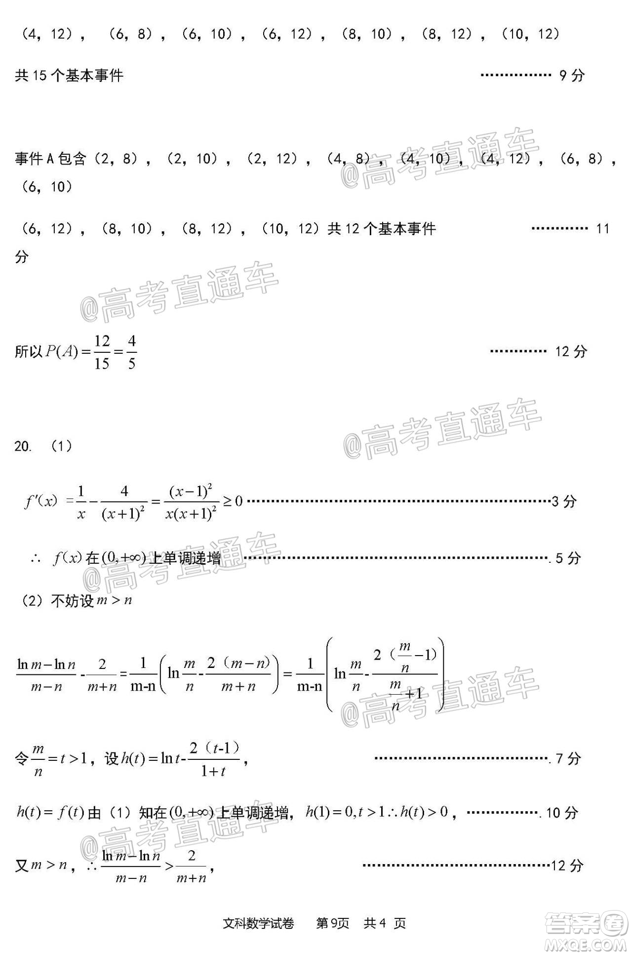 2020年哈三中三模高三文科數(shù)學(xué)試題及答案