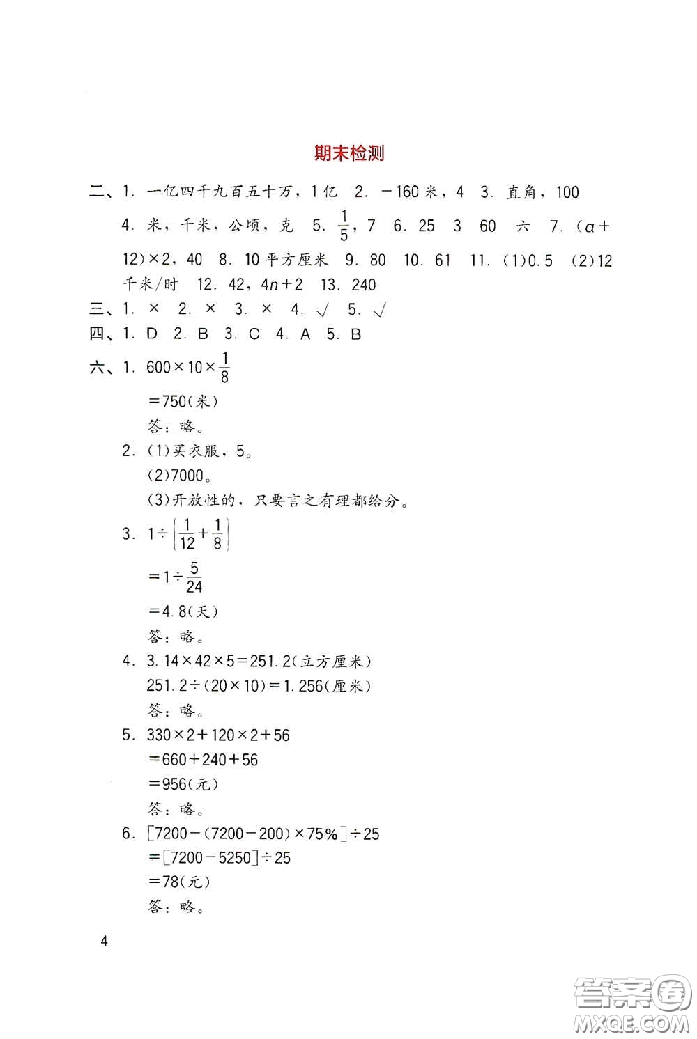 四川教育出版社2020新課標小學生學習實踐園地六年級數學下冊人教版答案