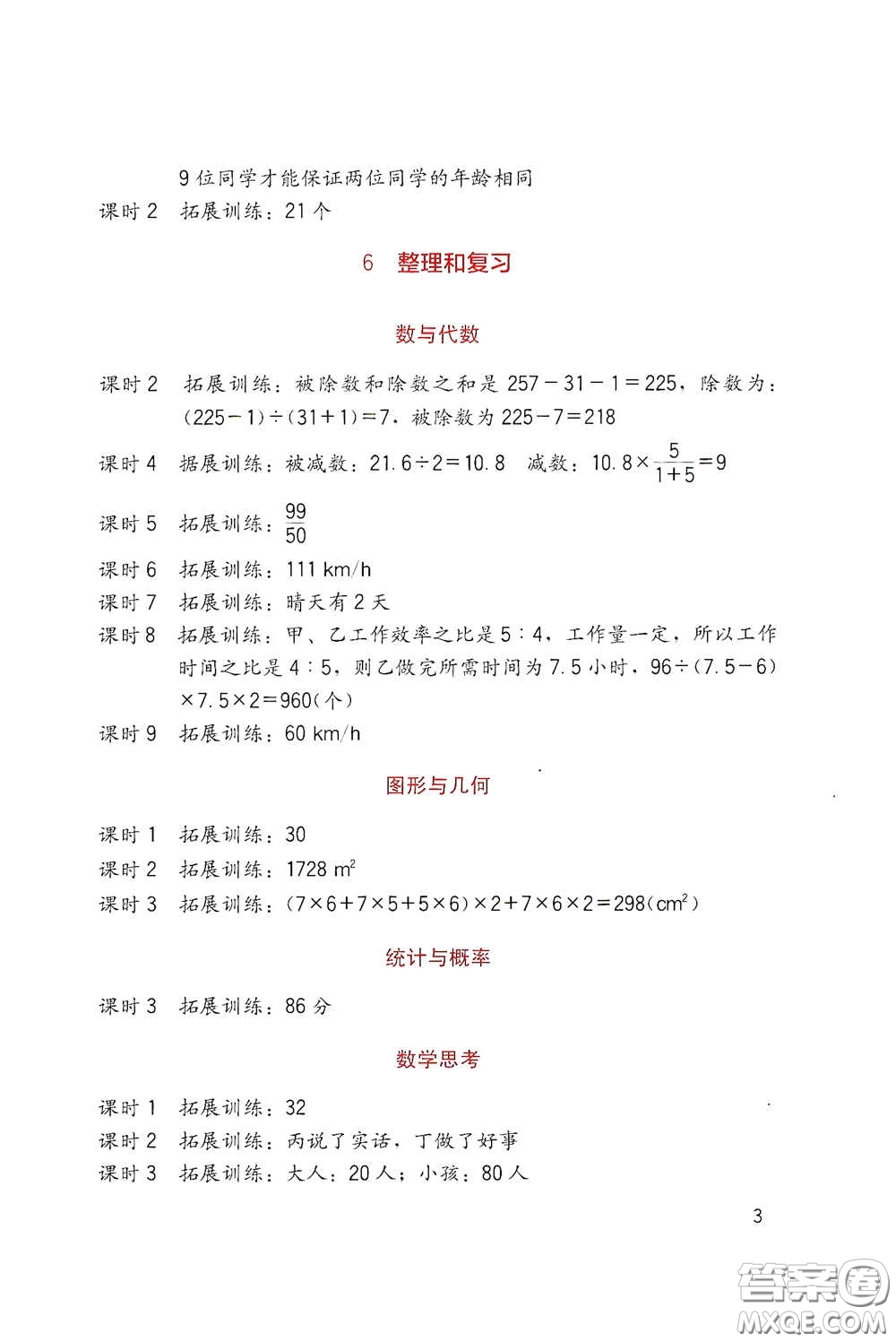 四川教育出版社2020新課標小學生學習實踐園地六年級數學下冊人教版答案