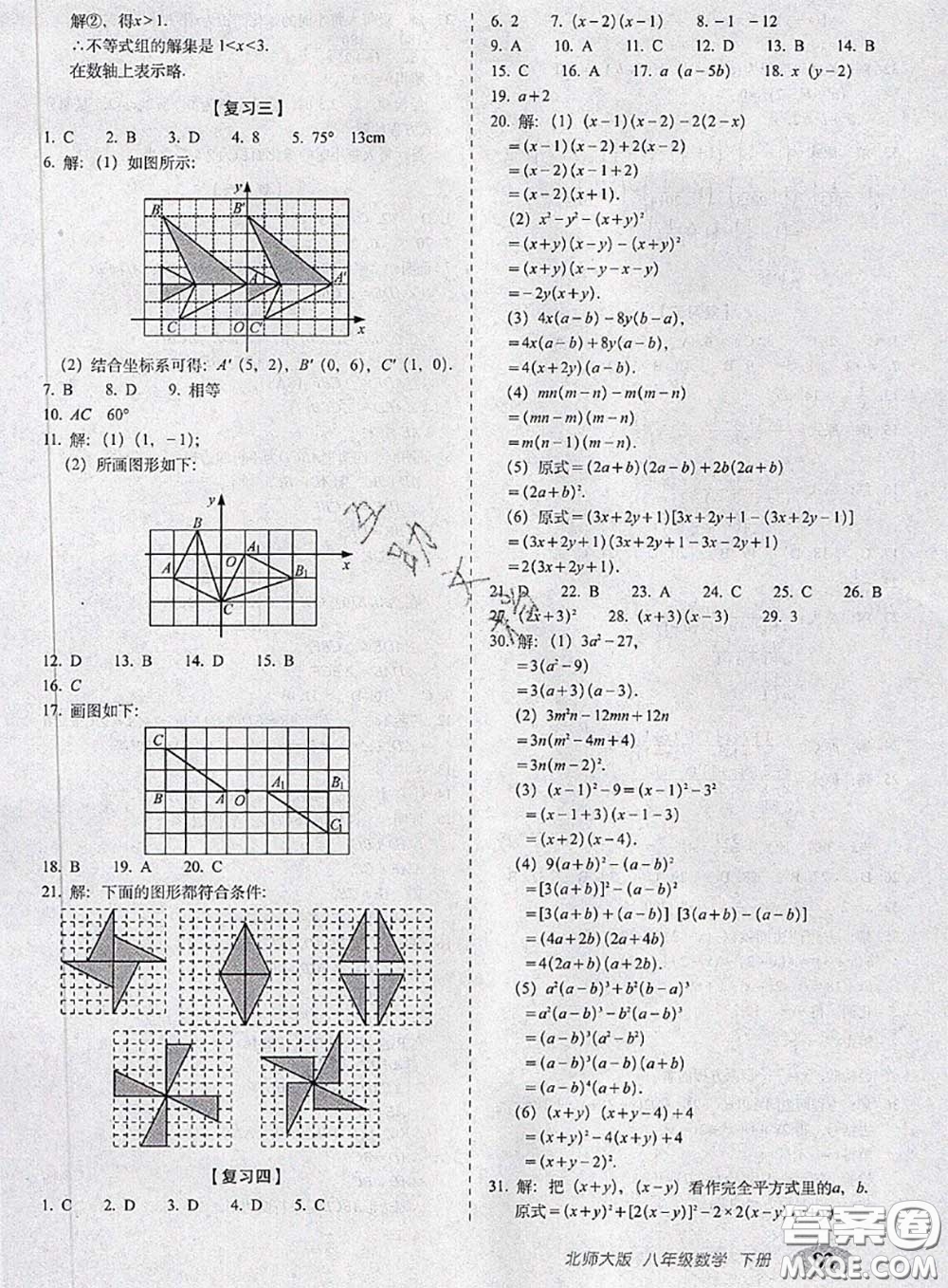 2020春聚能闖關(guān)100分期末復(fù)習(xí)沖刺卷八年級數(shù)學(xué)下冊北師版答案