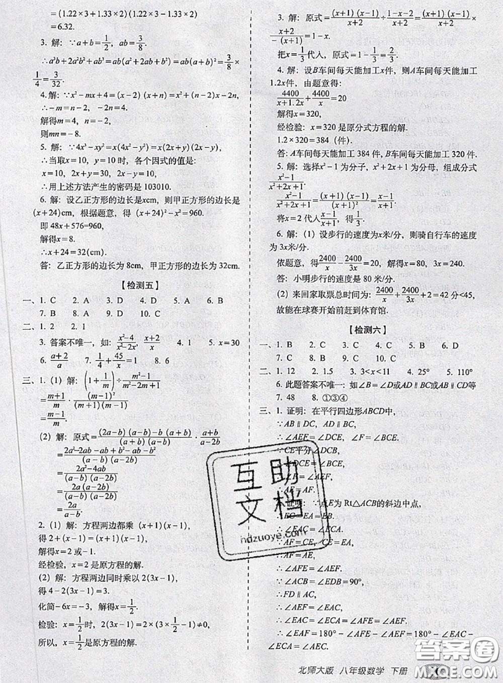 2020春聚能闖關(guān)100分期末復(fù)習(xí)沖刺卷八年級數(shù)學(xué)下冊北師版答案