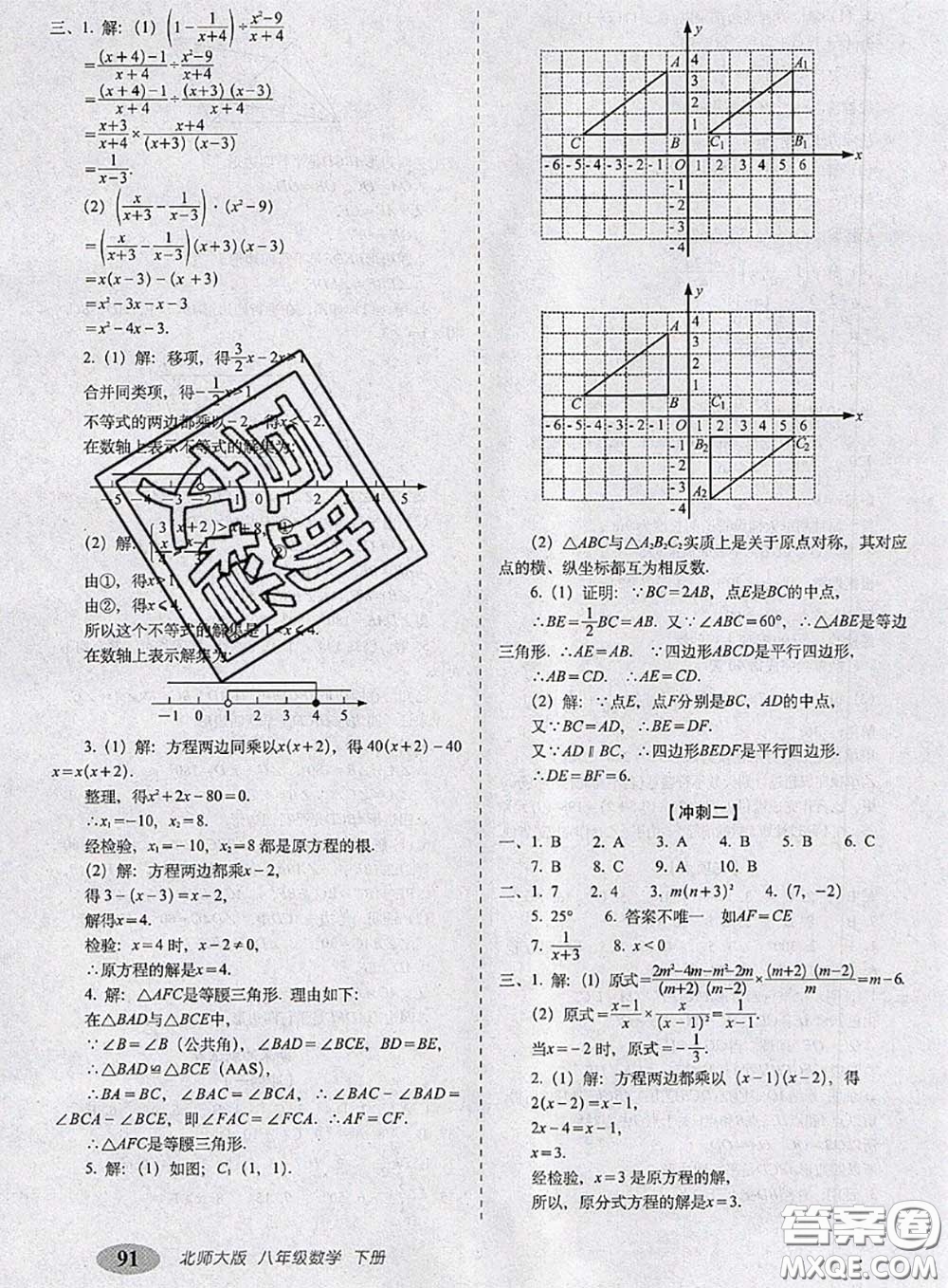 2020春聚能闖關(guān)100分期末復(fù)習(xí)沖刺卷八年級數(shù)學(xué)下冊北師版答案