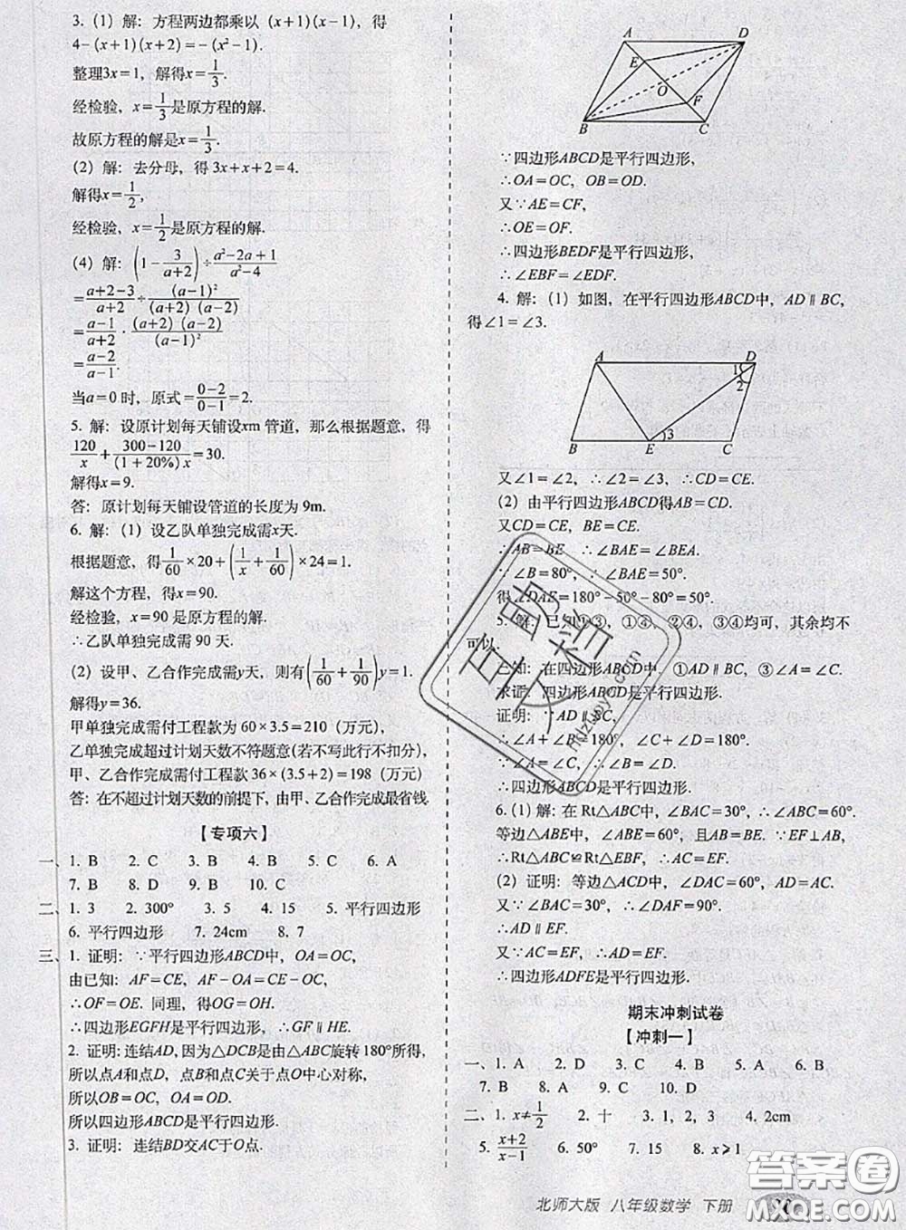 2020春聚能闖關(guān)100分期末復(fù)習(xí)沖刺卷八年級數(shù)學(xué)下冊北師版答案