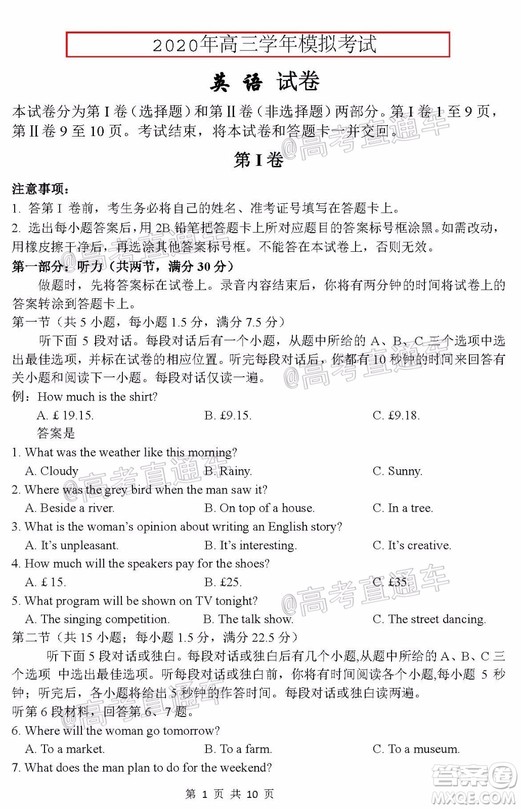 2020年哈三中三模高三英語(yǔ)試題及答案