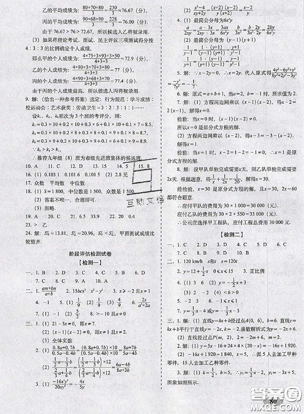 2020春聚能闖關(guān)100分期末復(fù)習(xí)沖刺卷八年級(jí)數(shù)學(xué)下冊(cè)華師版答案