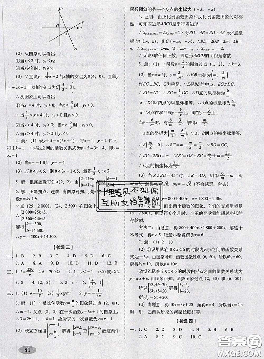 2020春聚能闖關(guān)100分期末復(fù)習(xí)沖刺卷八年級(jí)數(shù)學(xué)下冊(cè)華師版答案