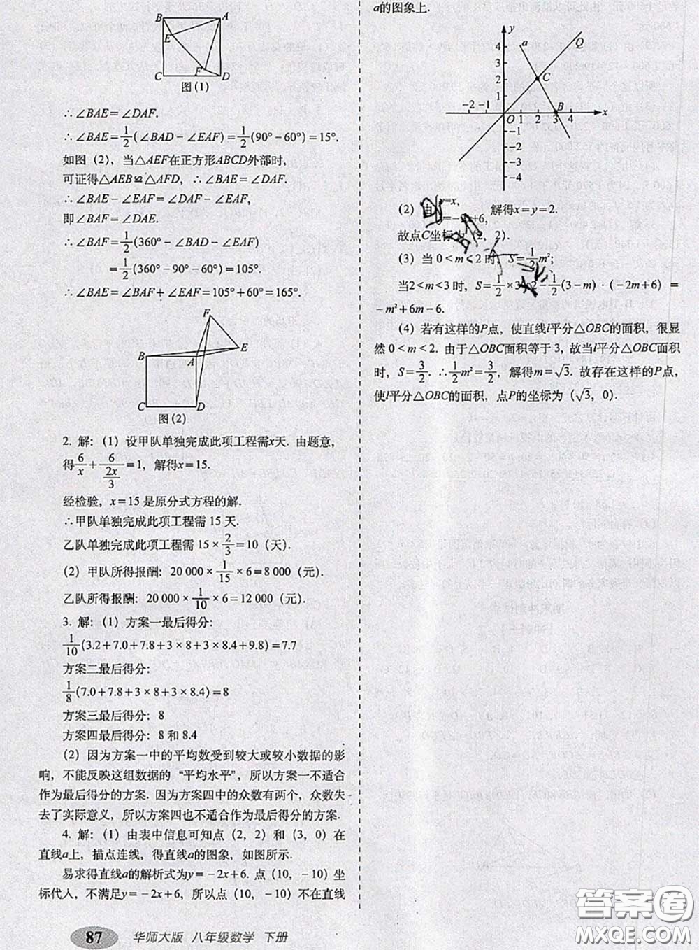 2020春聚能闖關(guān)100分期末復(fù)習(xí)沖刺卷八年級(jí)數(shù)學(xué)下冊(cè)華師版答案