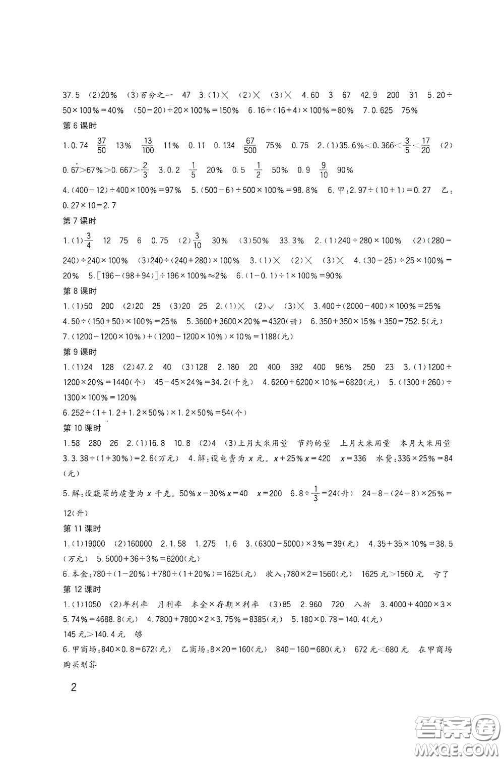 四川教育出版社2020新課標(biāo)小學(xué)生學(xué)習(xí)實(shí)踐園地六年級數(shù)學(xué)下冊西師大版答案