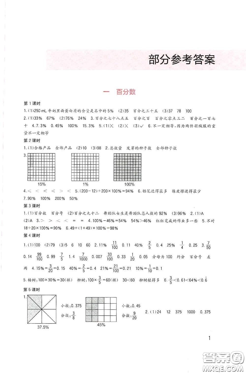 四川教育出版社2020新課標(biāo)小學(xué)生學(xué)習(xí)實(shí)踐園地六年級數(shù)學(xué)下冊西師大版答案