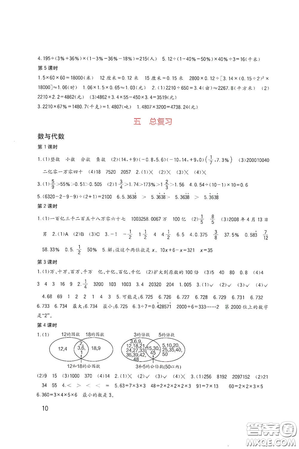 四川教育出版社2020新課標(biāo)小學(xué)生學(xué)習(xí)實(shí)踐園地六年級數(shù)學(xué)下冊西師大版答案