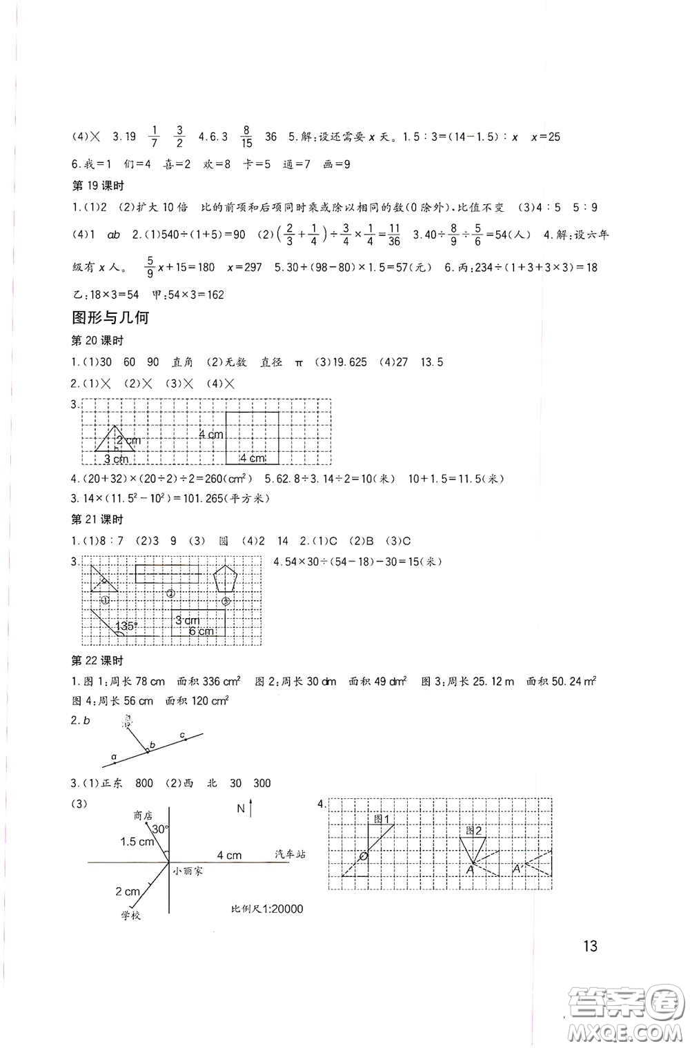 四川教育出版社2020新課標(biāo)小學(xué)生學(xué)習(xí)實(shí)踐園地六年級數(shù)學(xué)下冊西師大版答案