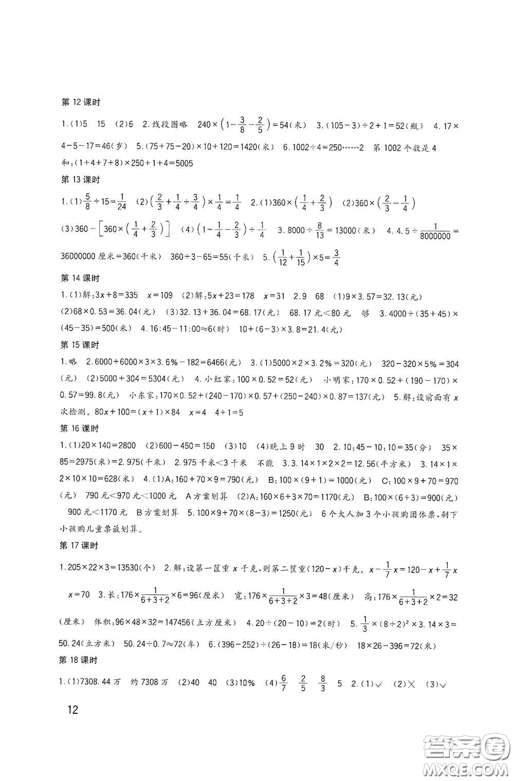 四川教育出版社2020新課標(biāo)小學(xué)生學(xué)習(xí)實(shí)踐園地六年級數(shù)學(xué)下冊西師大版答案