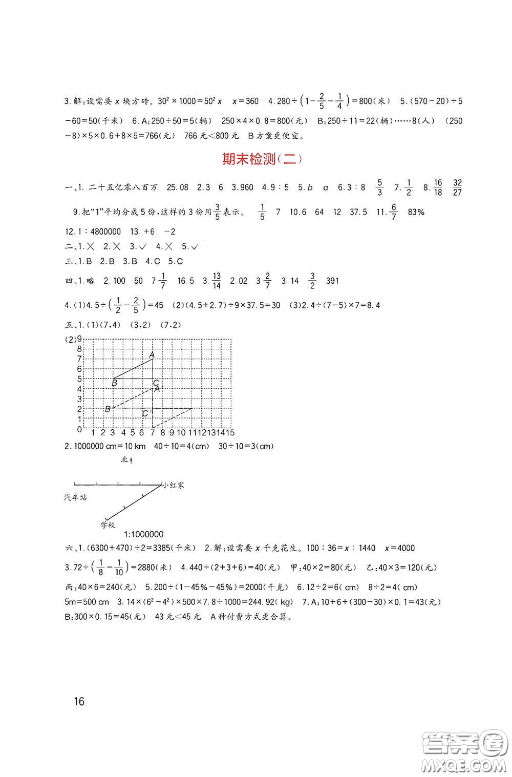 四川教育出版社2020新課標(biāo)小學(xué)生學(xué)習(xí)實(shí)踐園地六年級數(shù)學(xué)下冊西師大版答案