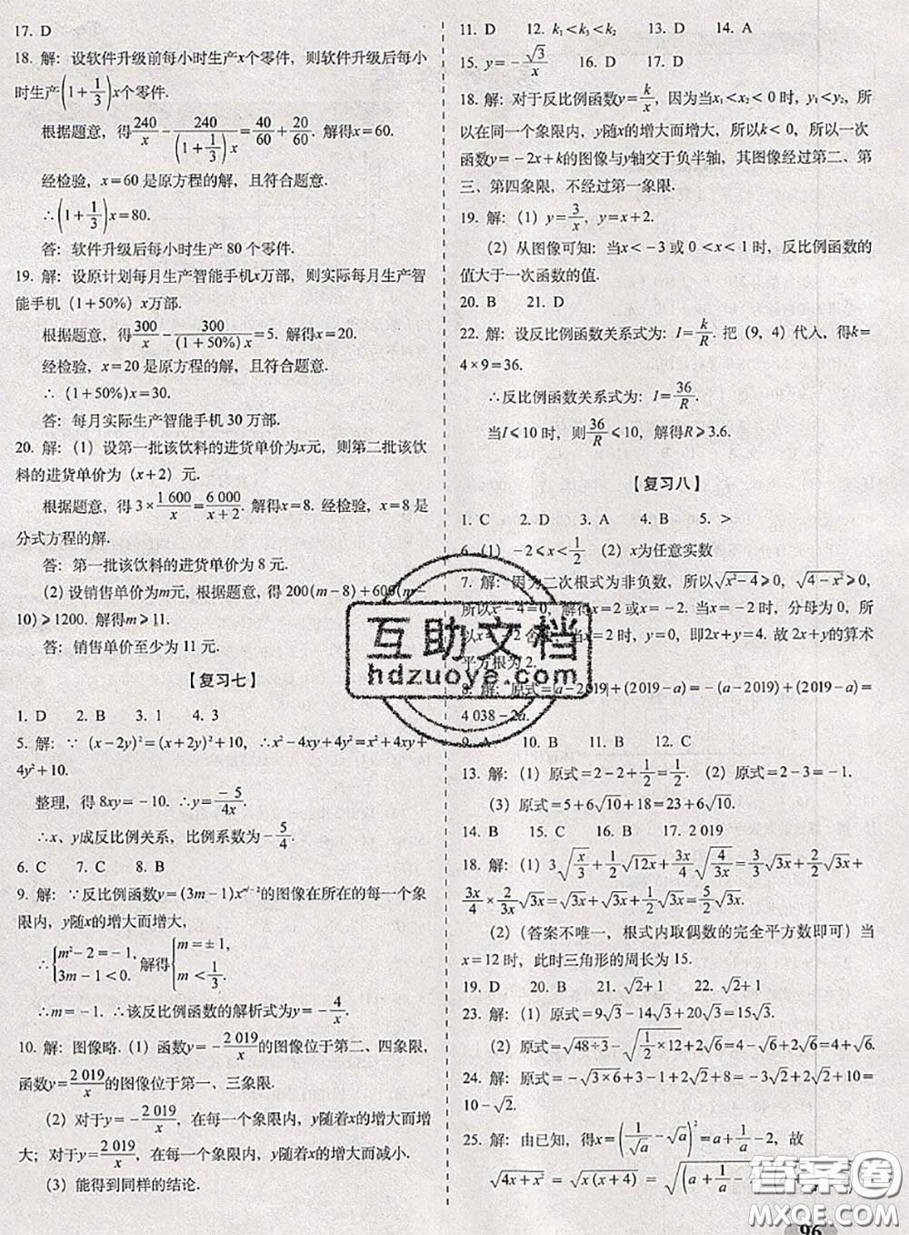 2020春聚能闖關(guān)100分期末復(fù)習(xí)沖刺卷八年級數(shù)學(xué)下冊蘇科版答案