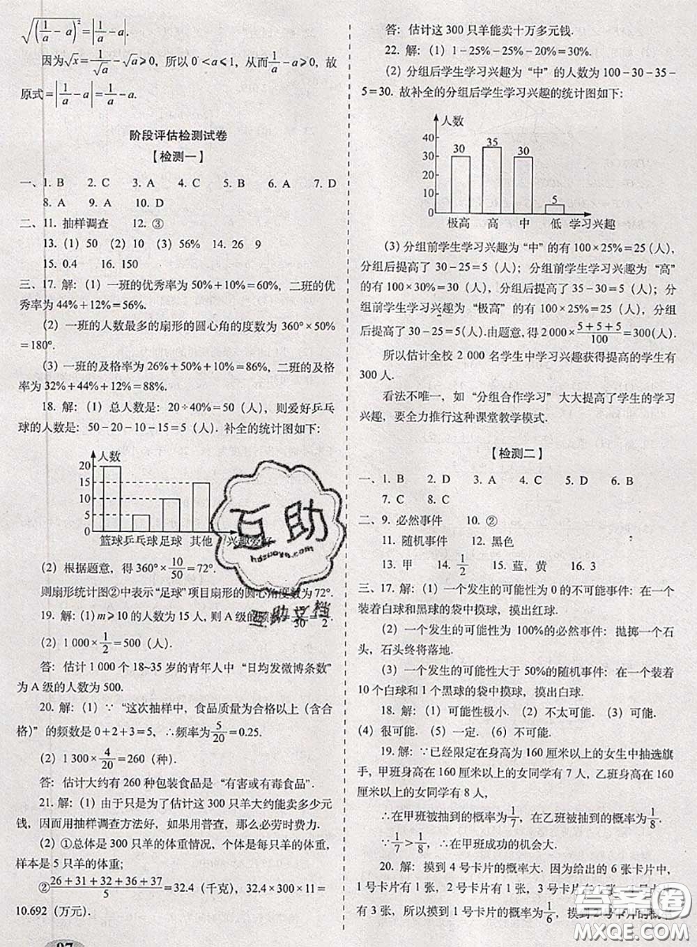 2020春聚能闖關(guān)100分期末復(fù)習(xí)沖刺卷八年級數(shù)學(xué)下冊蘇科版答案