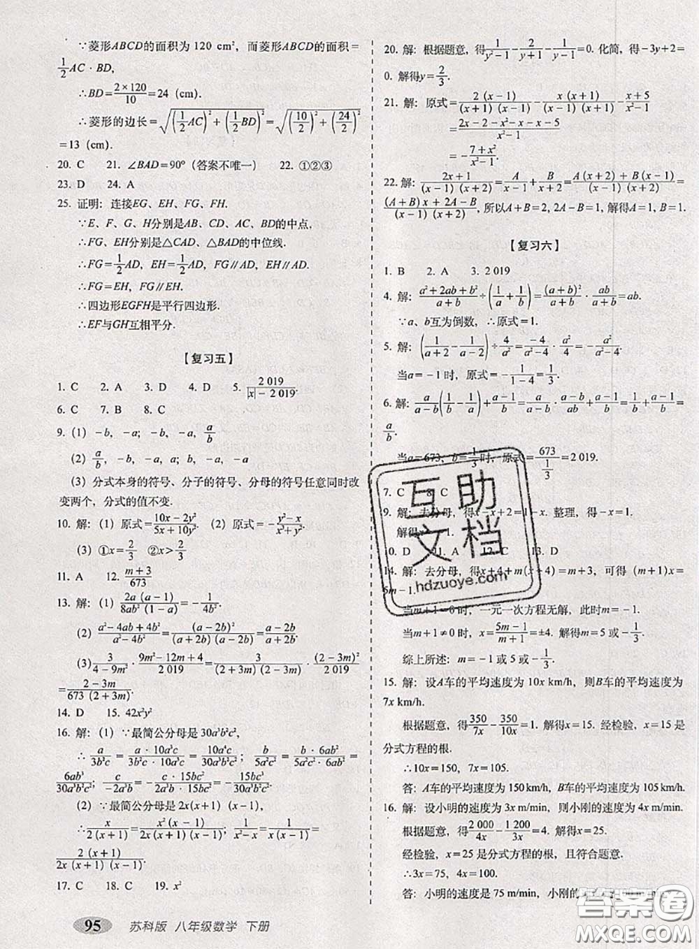 2020春聚能闖關(guān)100分期末復(fù)習(xí)沖刺卷八年級數(shù)學(xué)下冊蘇科版答案