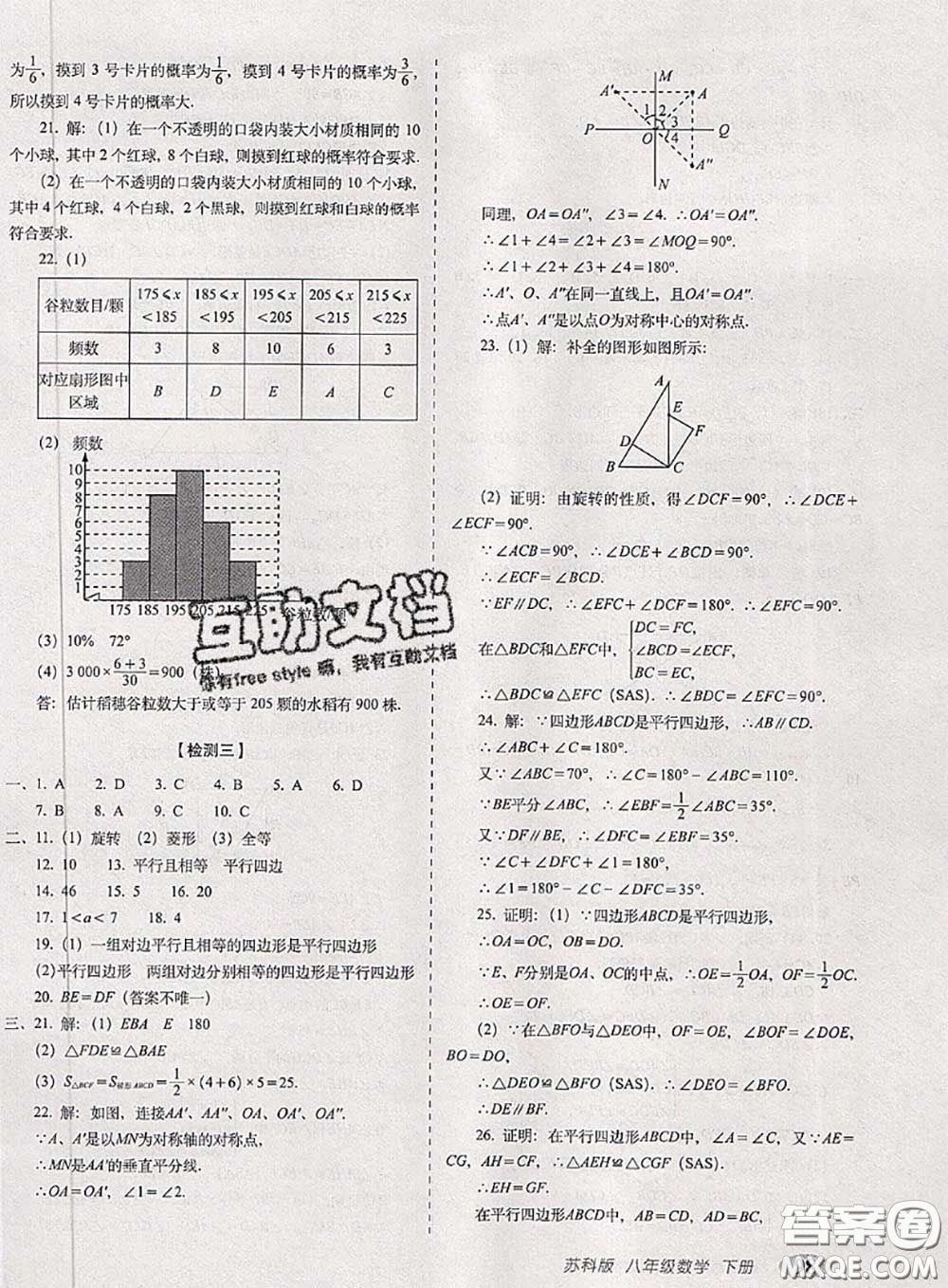 2020春聚能闖關(guān)100分期末復(fù)習(xí)沖刺卷八年級數(shù)學(xué)下冊蘇科版答案