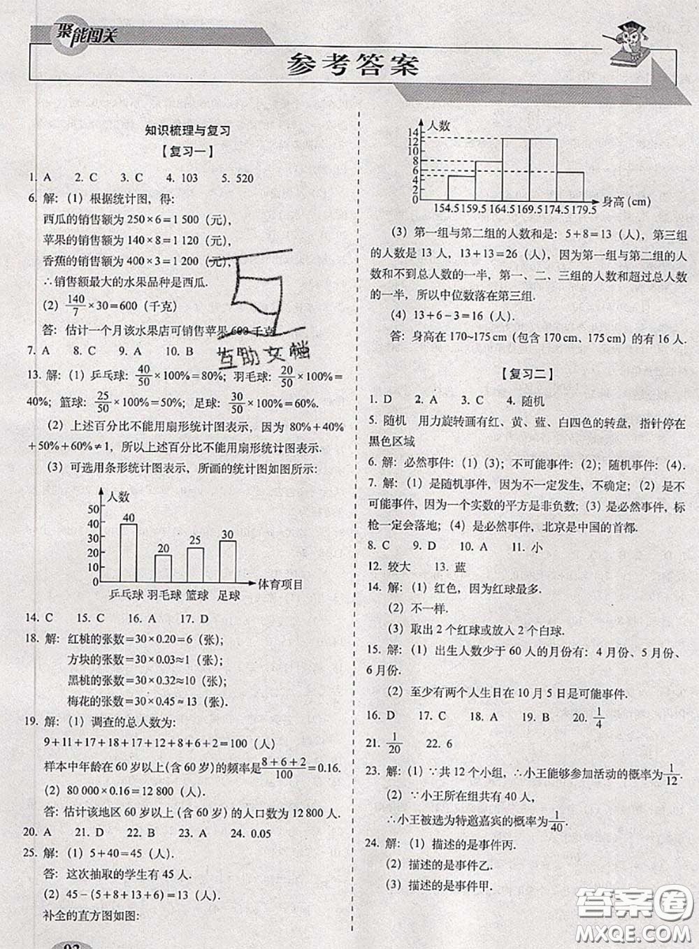 2020春聚能闖關(guān)100分期末復(fù)習(xí)沖刺卷八年級數(shù)學(xué)下冊蘇科版答案