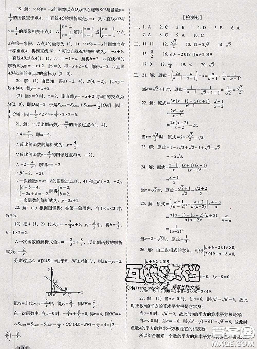 2020春聚能闖關(guān)100分期末復(fù)習(xí)沖刺卷八年級數(shù)學(xué)下冊蘇科版答案