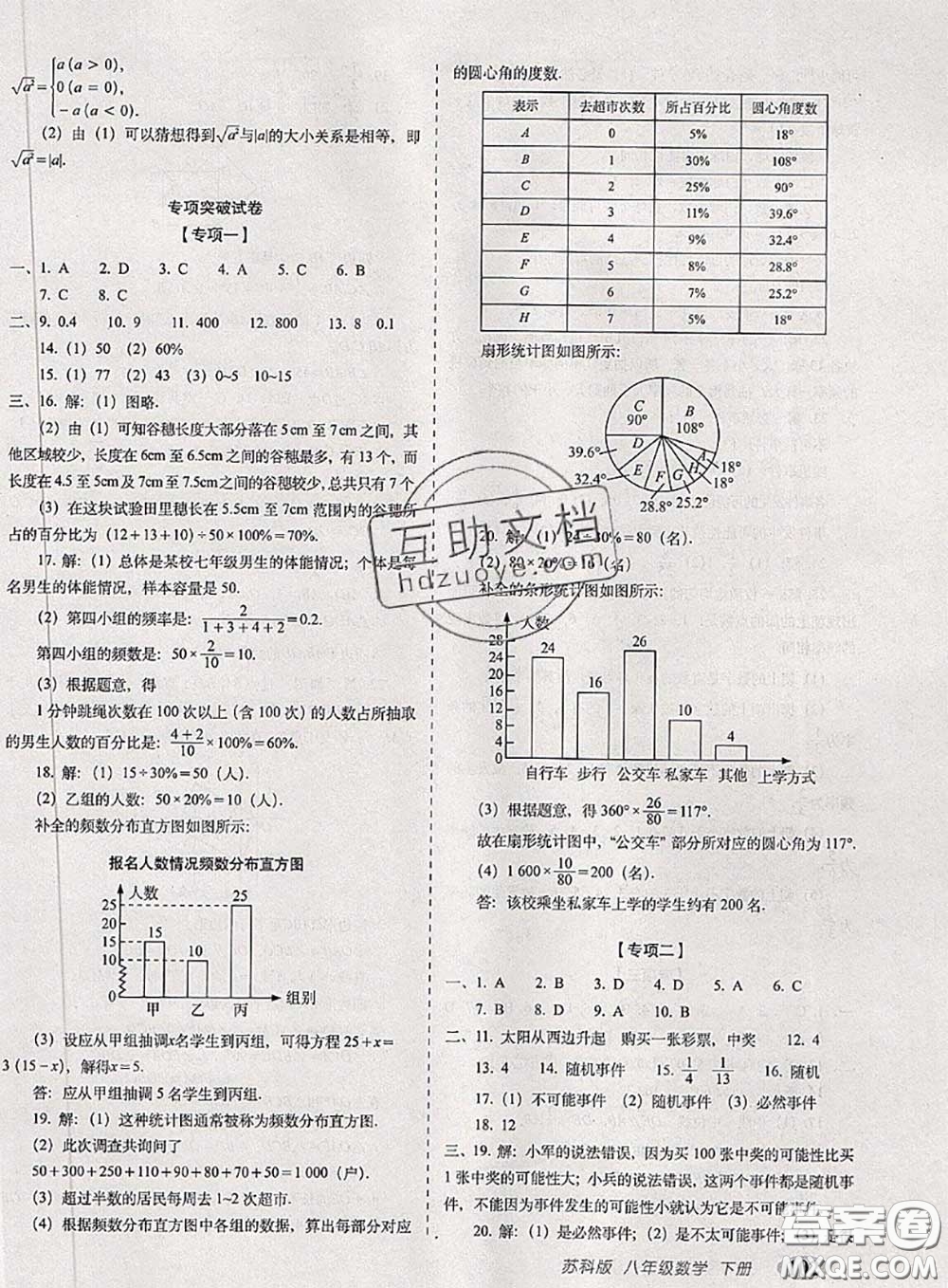 2020春聚能闖關(guān)100分期末復(fù)習(xí)沖刺卷八年級數(shù)學(xué)下冊蘇科版答案