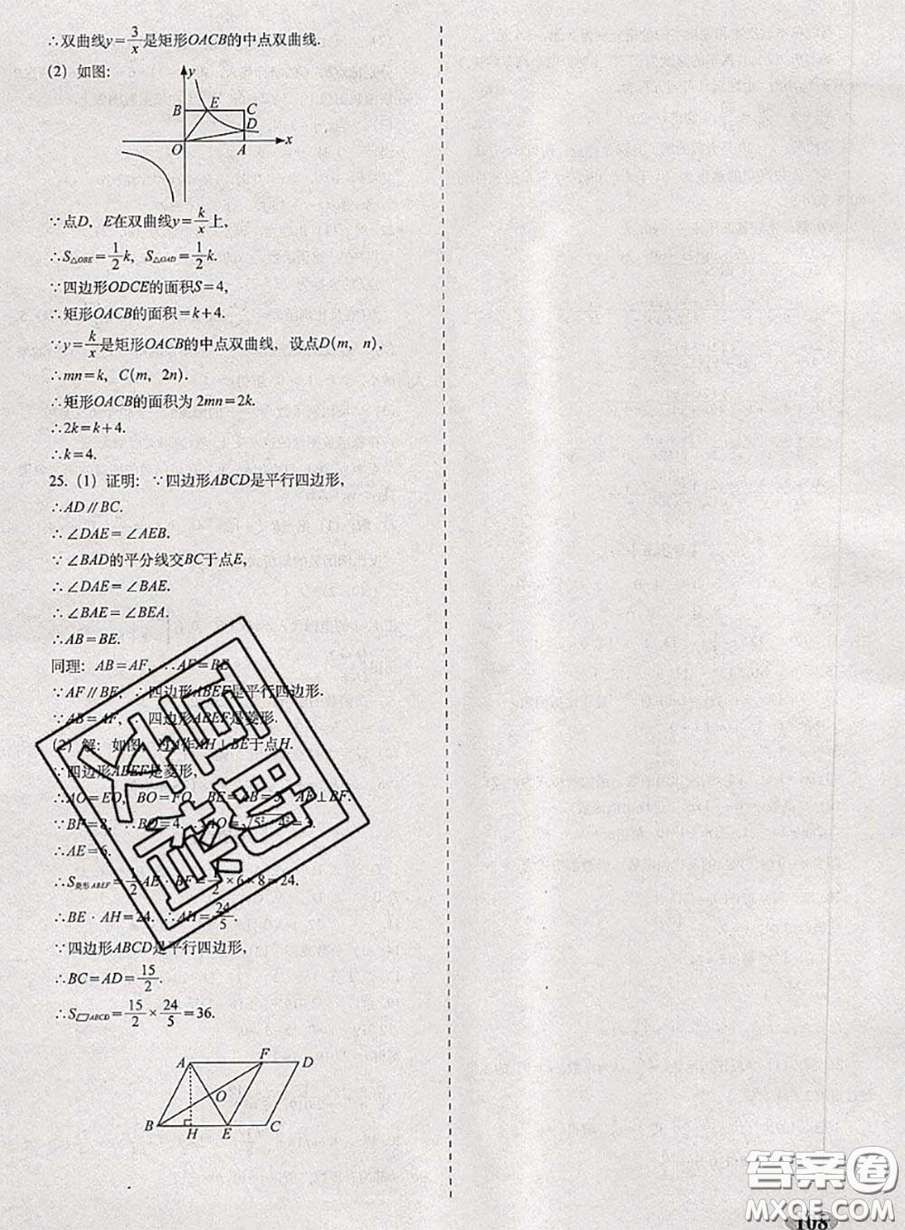 2020春聚能闖關(guān)100分期末復(fù)習(xí)沖刺卷八年級數(shù)學(xué)下冊蘇科版答案