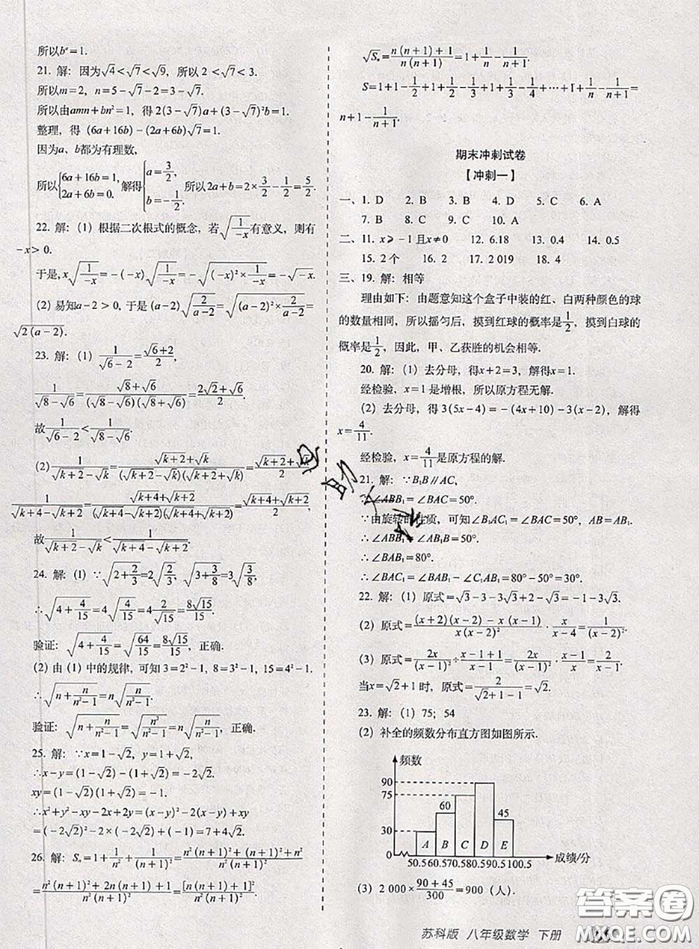 2020春聚能闖關(guān)100分期末復(fù)習(xí)沖刺卷八年級數(shù)學(xué)下冊蘇科版答案