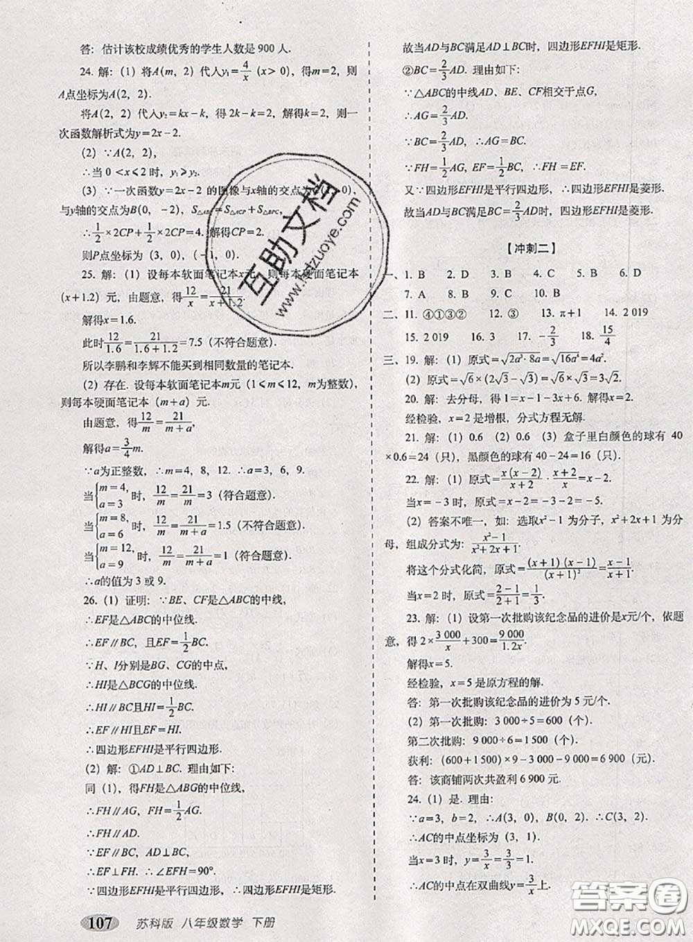 2020春聚能闖關(guān)100分期末復(fù)習(xí)沖刺卷八年級數(shù)學(xué)下冊蘇科版答案