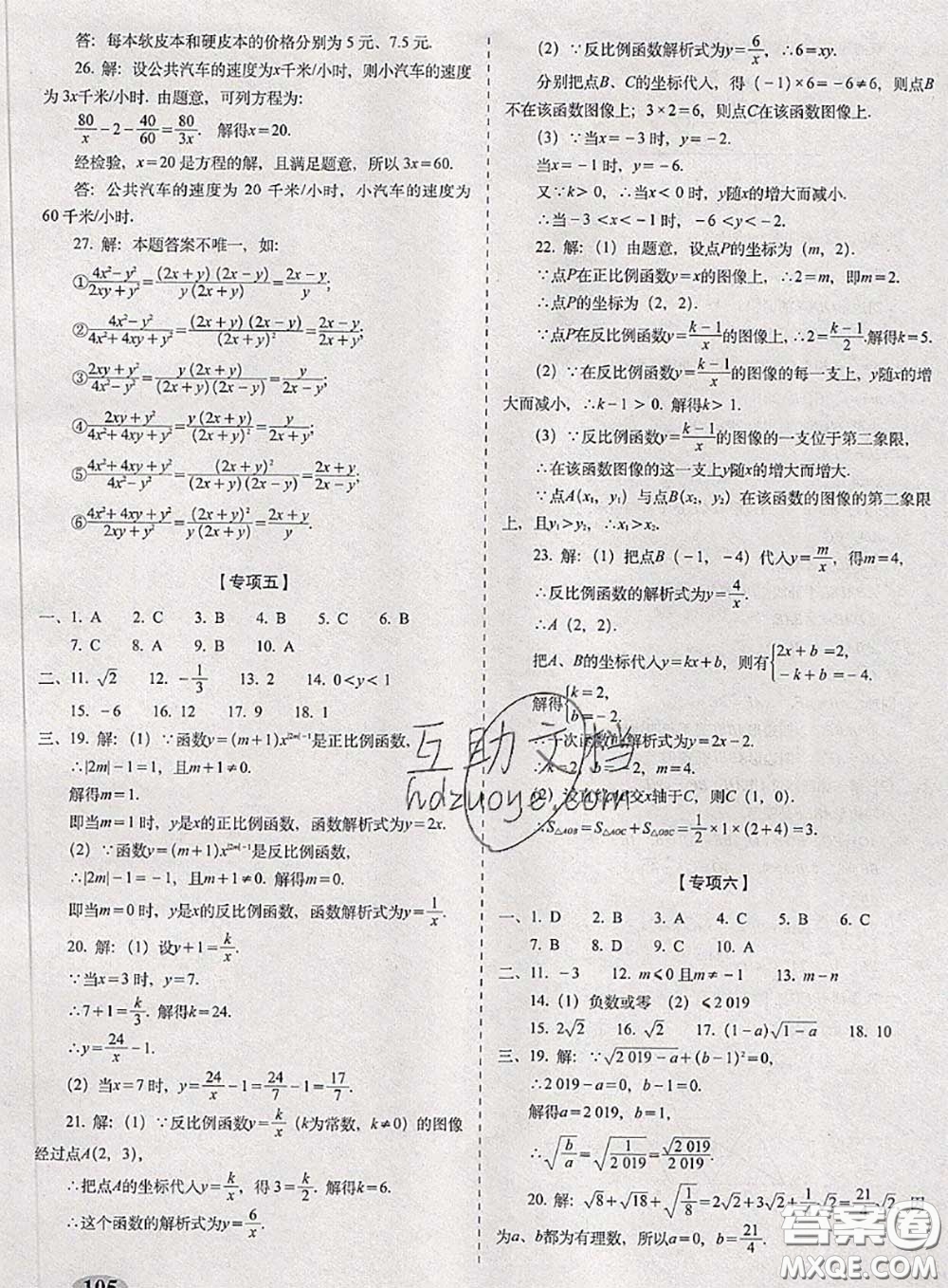 2020春聚能闖關(guān)100分期末復(fù)習(xí)沖刺卷八年級數(shù)學(xué)下冊蘇科版答案