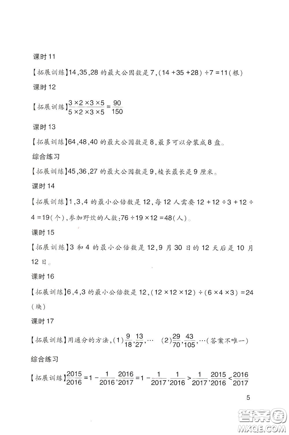 四川教育出版社2020新課標小學生學習實踐園地五年級數(shù)學下冊人教版答案