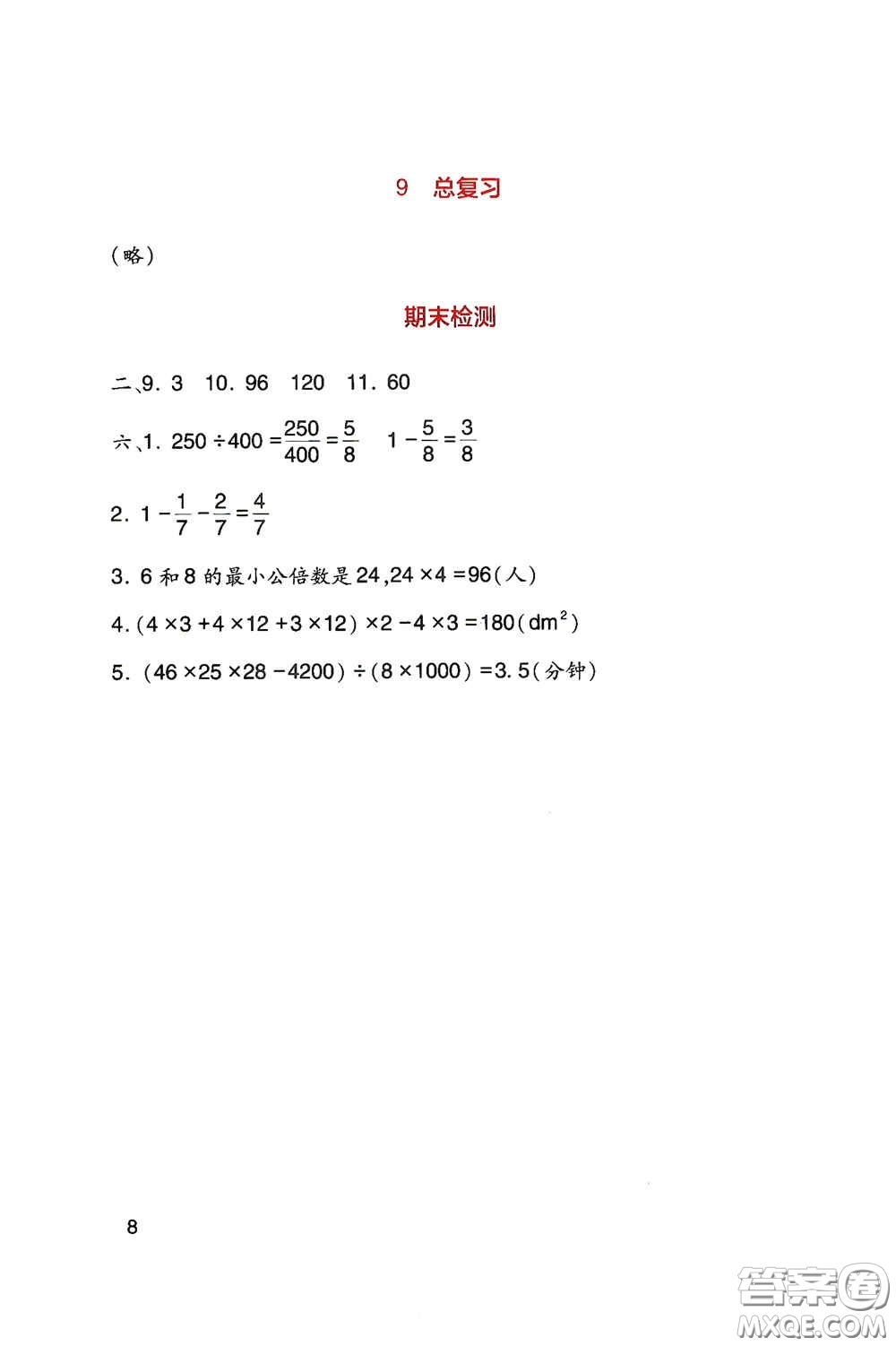 四川教育出版社2020新課標小學生學習實踐園地五年級數(shù)學下冊人教版答案