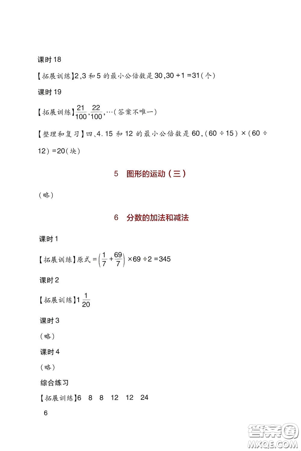 四川教育出版社2020新課標小學生學習實踐園地五年級數(shù)學下冊人教版答案