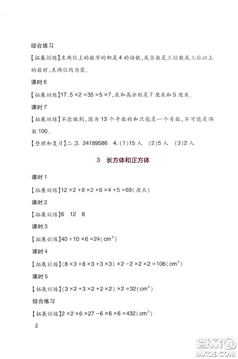 四川教育出版社2020新課標小學生學習實踐園地五年級數(shù)學下冊人教版答案