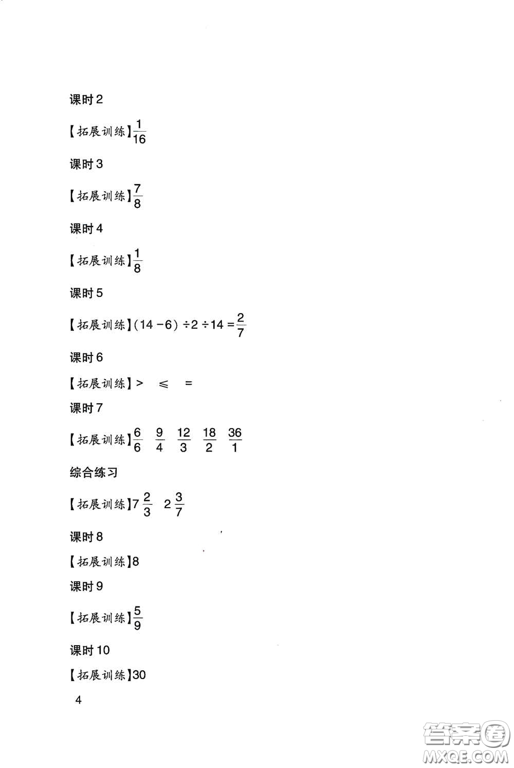 四川教育出版社2020新課標小學生學習實踐園地五年級數(shù)學下冊人教版答案