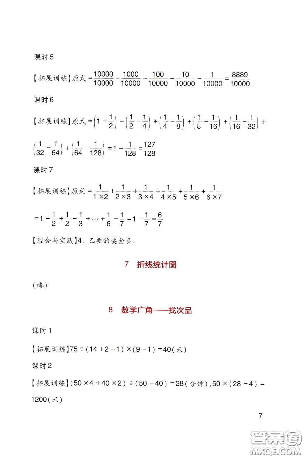 四川教育出版社2020新課標小學生學習實踐園地五年級數(shù)學下冊人教版答案