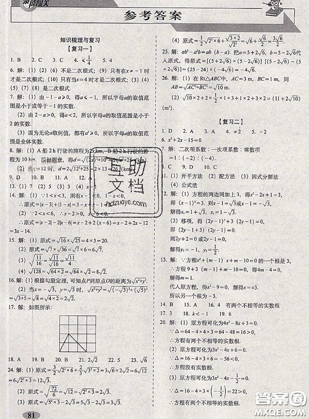 2020春聚能闖關(guān)100分期末復(fù)習(xí)沖刺卷八年級數(shù)學(xué)下冊浙教版答案