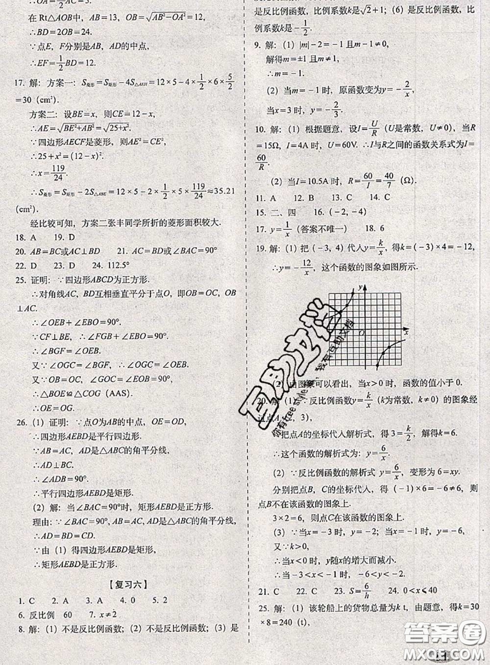 2020春聚能闖關(guān)100分期末復(fù)習(xí)沖刺卷八年級數(shù)學(xué)下冊浙教版答案