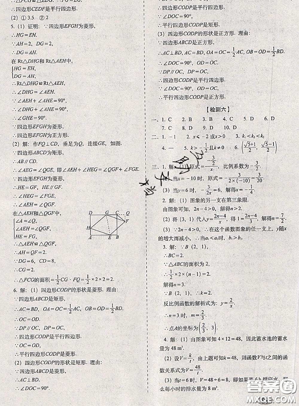 2020春聚能闖關(guān)100分期末復(fù)習(xí)沖刺卷八年級數(shù)學(xué)下冊浙教版答案