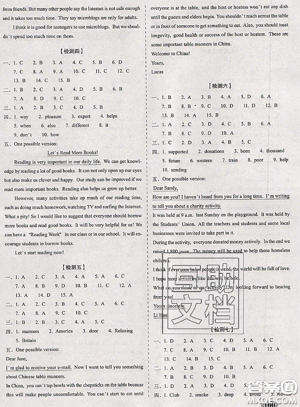 2020春聚能闖關100分期末復習沖刺卷八年級英語下冊譯林版答案