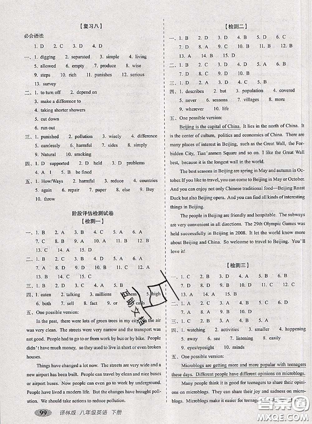 2020春聚能闖關100分期末復習沖刺卷八年級英語下冊譯林版答案