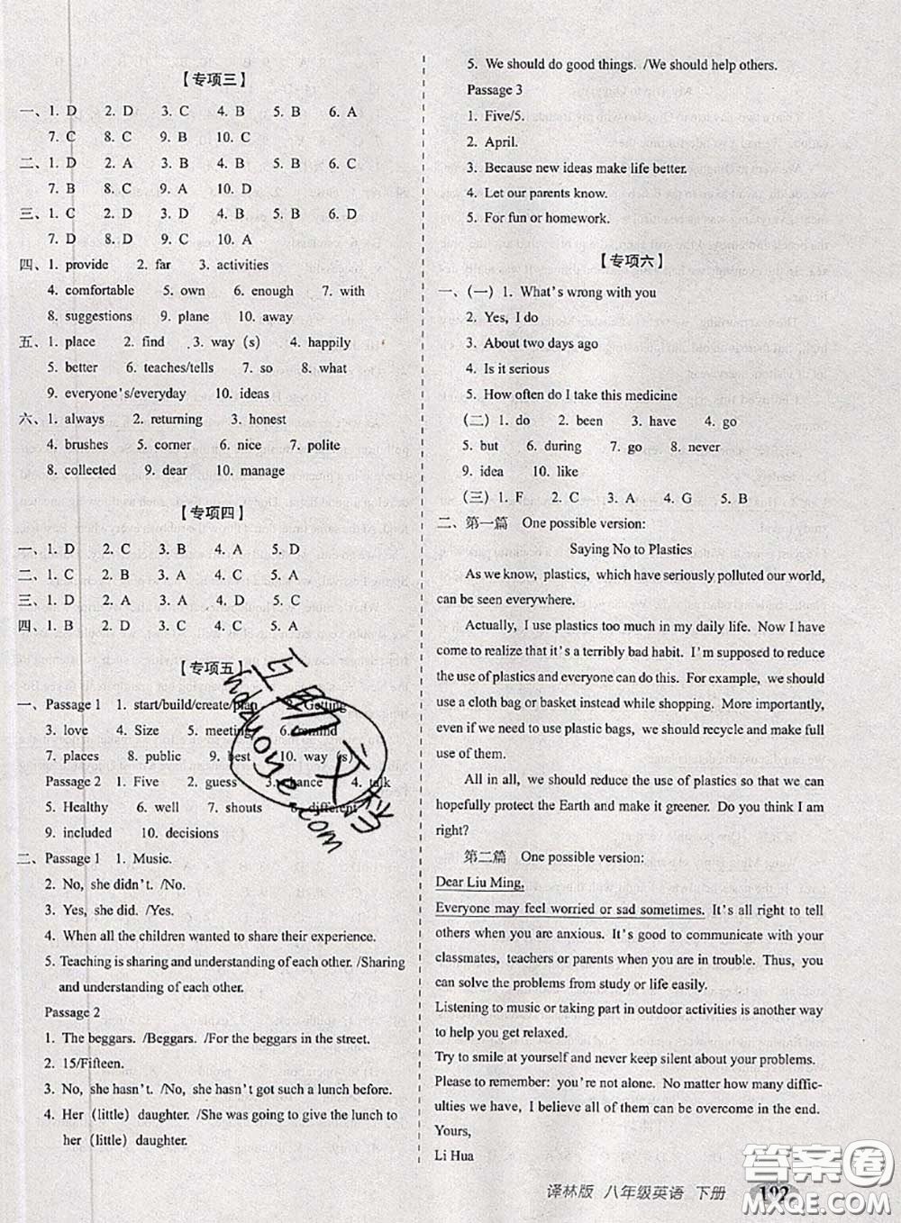 2020春聚能闖關100分期末復習沖刺卷八年級英語下冊譯林版答案