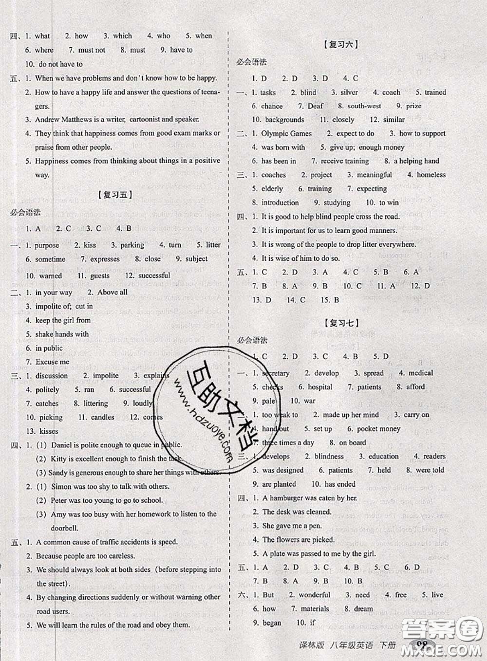 2020春聚能闖關100分期末復習沖刺卷八年級英語下冊譯林版答案