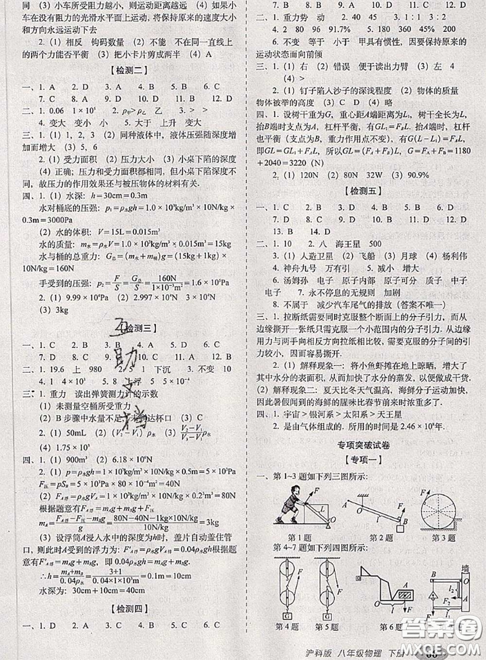 2020春聚能闖關(guān)100分期末復(fù)習(xí)沖刺卷八年級(jí)物理下冊(cè)滬科版答案