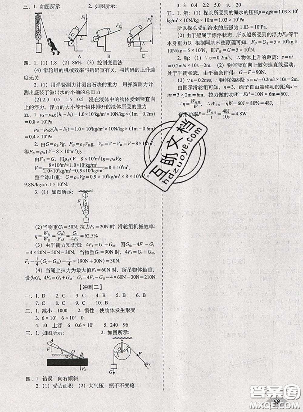 2020春聚能闖關(guān)100分期末復(fù)習(xí)沖刺卷八年級(jí)物理下冊(cè)滬科版答案