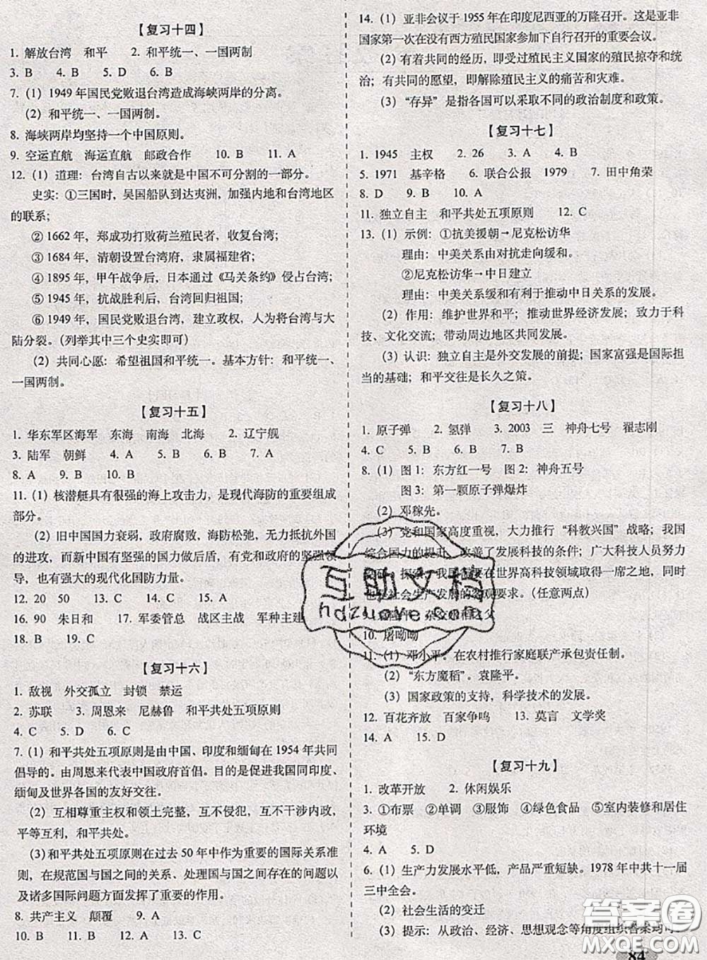 2020春聚能闖關(guān)100分期末復(fù)習(xí)沖刺卷八年級(jí)歷史下冊(cè)人教版答案