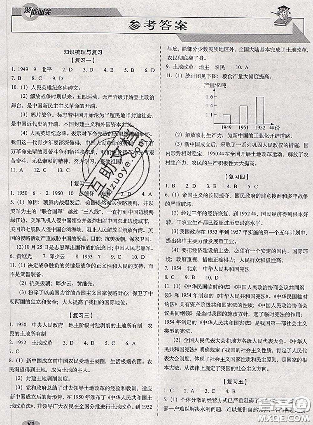 2020春聚能闖關(guān)100分期末復(fù)習(xí)沖刺卷八年級(jí)歷史下冊(cè)人教版答案