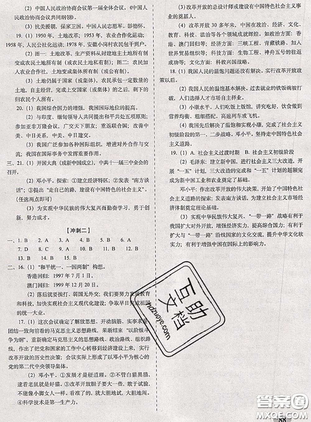 2020春聚能闖關(guān)100分期末復(fù)習(xí)沖刺卷八年級(jí)歷史下冊(cè)人教版答案