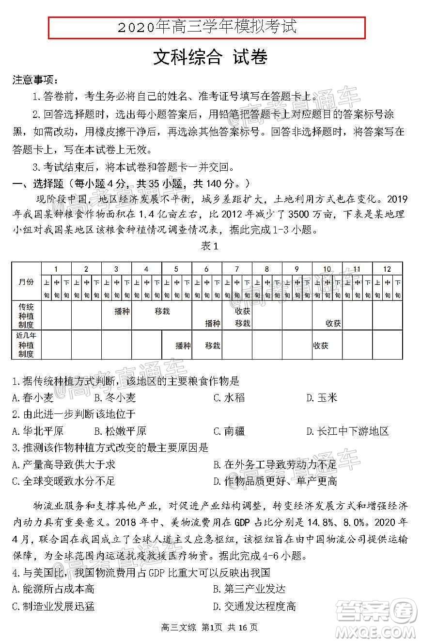 2020年哈三中三模高三文科綜合試題及答案