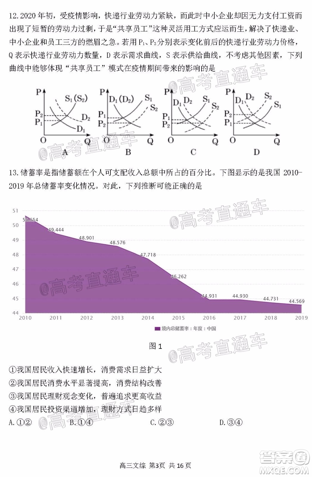 2020年哈三中三模高三文科綜合試題及答案