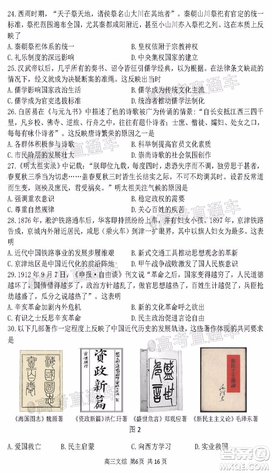 2020年哈三中三模高三文科綜合試題及答案